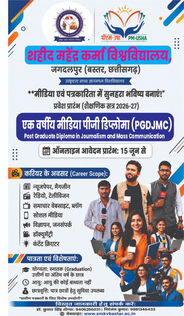 UTD PGDJMC(Journalism) Admission Open 2026-27